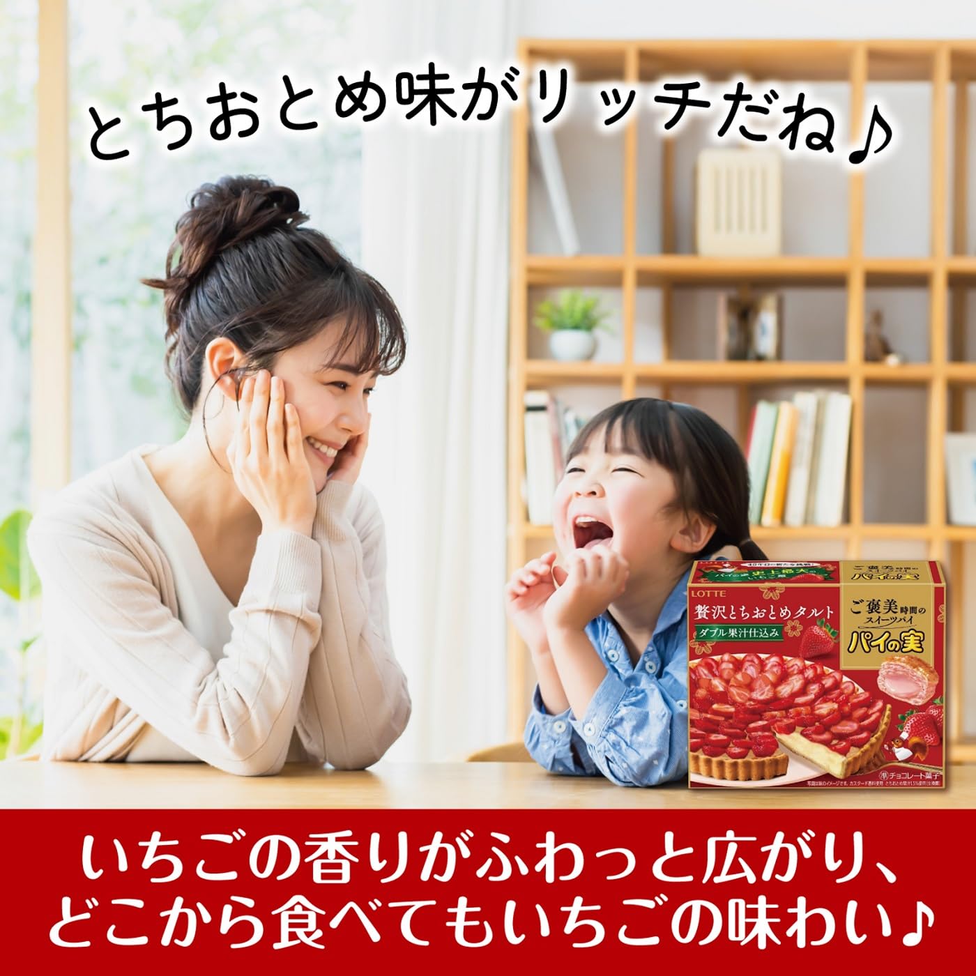Amazon.co.jp: ロッテ パイの実(贅沢とちおとめタルト) 69g×10個